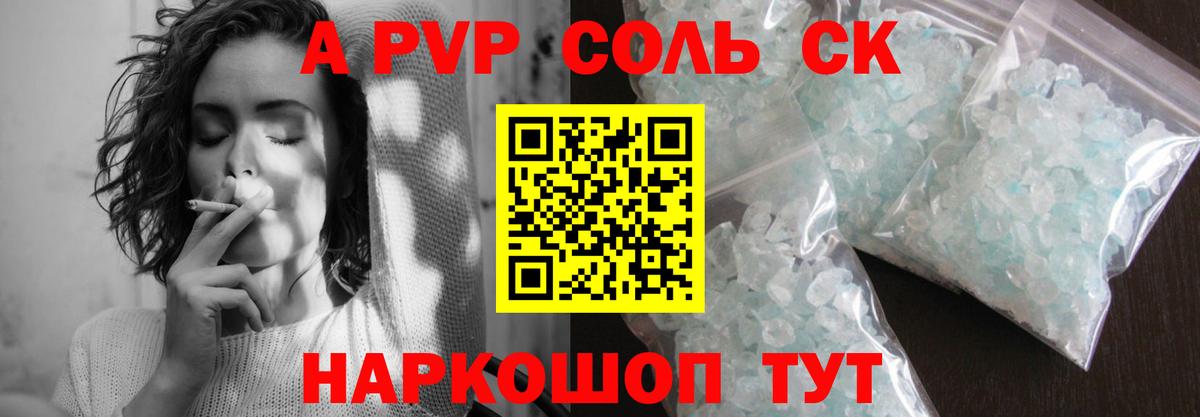 APVP Соль  Вход с VPN  Еманжелинск  APVP Соль 