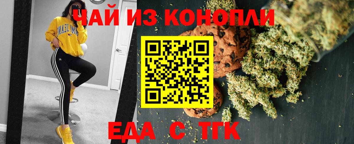 Печенье с ТГК конопля  Вход с VPN  Еманжелинск 
