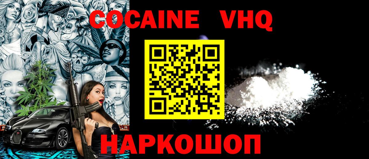 Cocaine Боливия  Вход с VPN  КОКАИН  Еманжелинск 