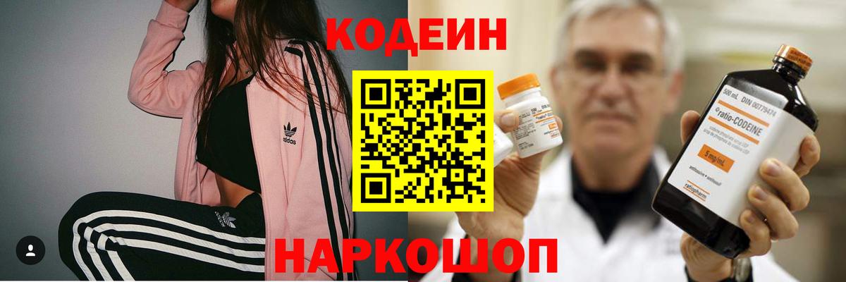 Codein напиток Lean (лин) Еманжелинск