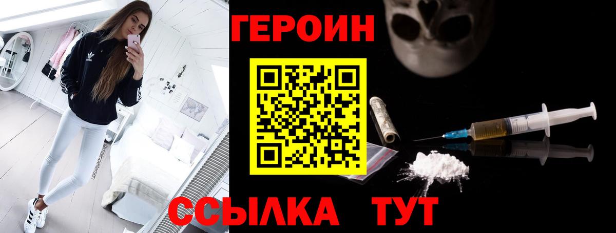 Героин Афган Еманжелинск