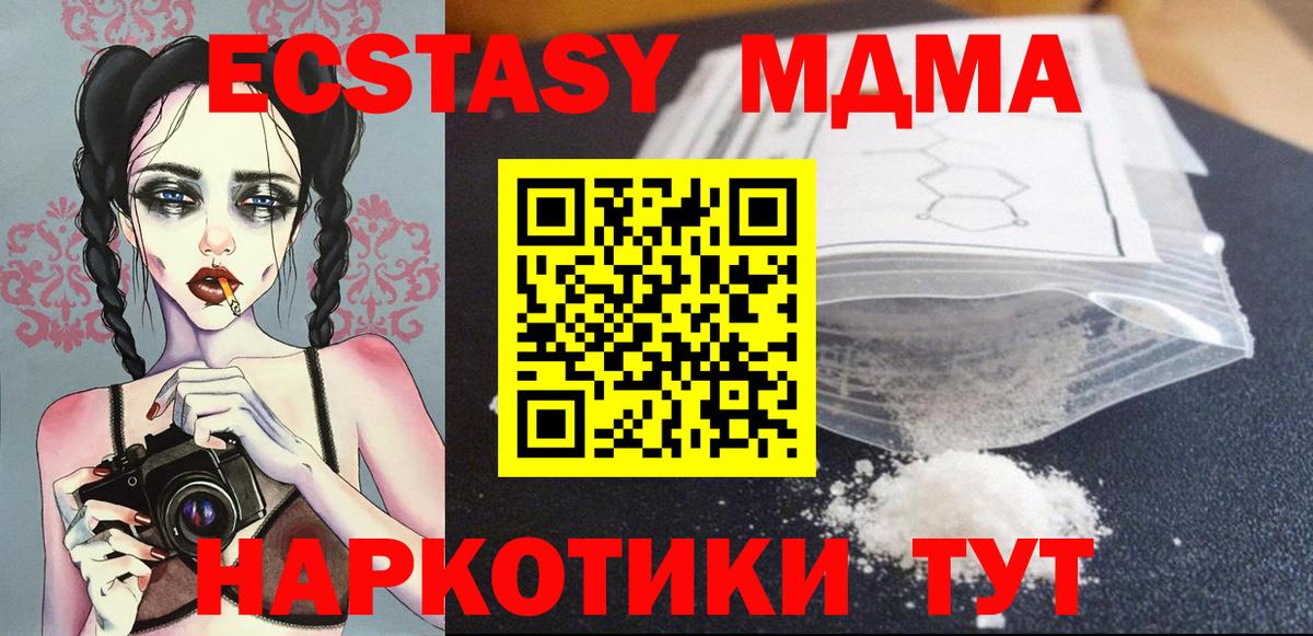 MDMA  Вход с VPN  Еманжелинск  МДМА кристаллы  MDMA crystal 