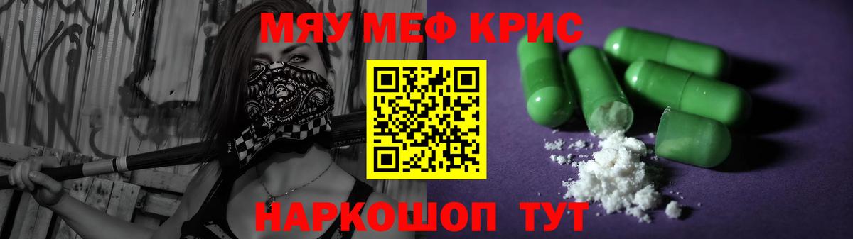Мефедрон  Еманжелинск