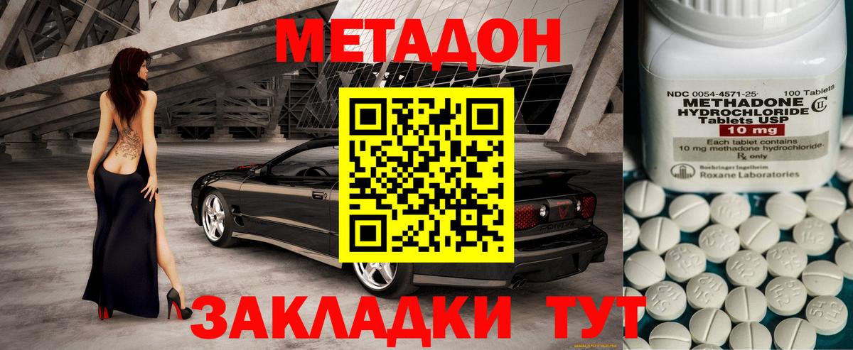 Метадон мёд  Метадон кристалл  Вход с VPN  Еманжелинск 