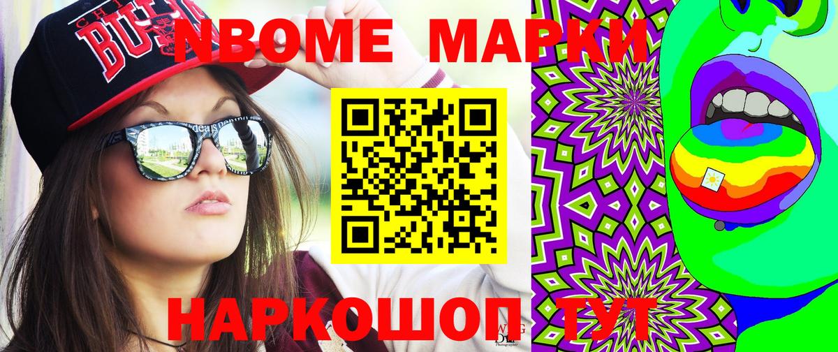 Марки 25I-NBOMe  Марки N-bome 1500мкг  Еманжелинск  Вход с VPN  Марки N-bome 1500мкг 